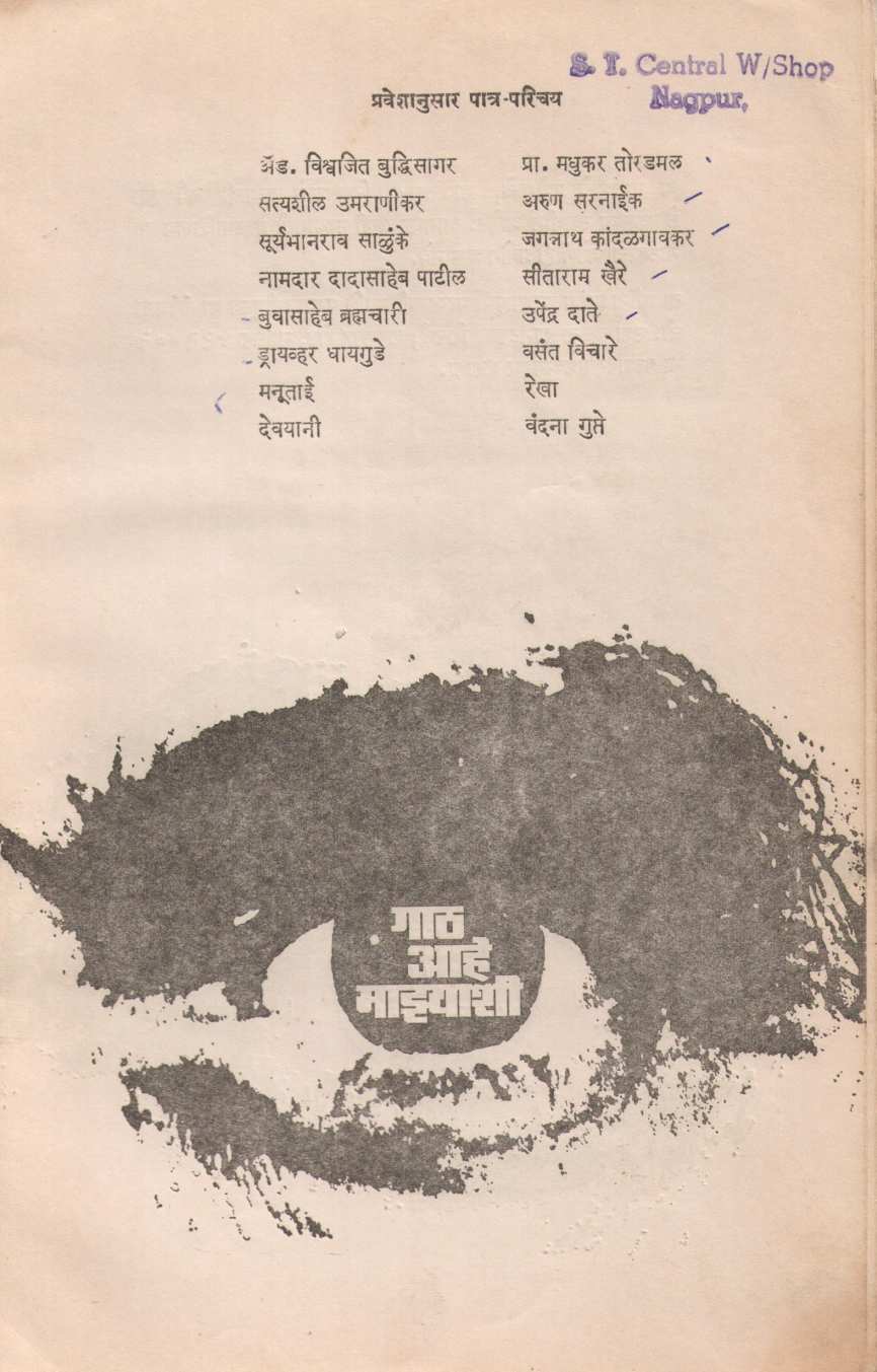 Gath Ahe Mazyashi ( गाठ आहे माझ्याशी by Vasant Kanetkar ( वसन्त कानेटकर )