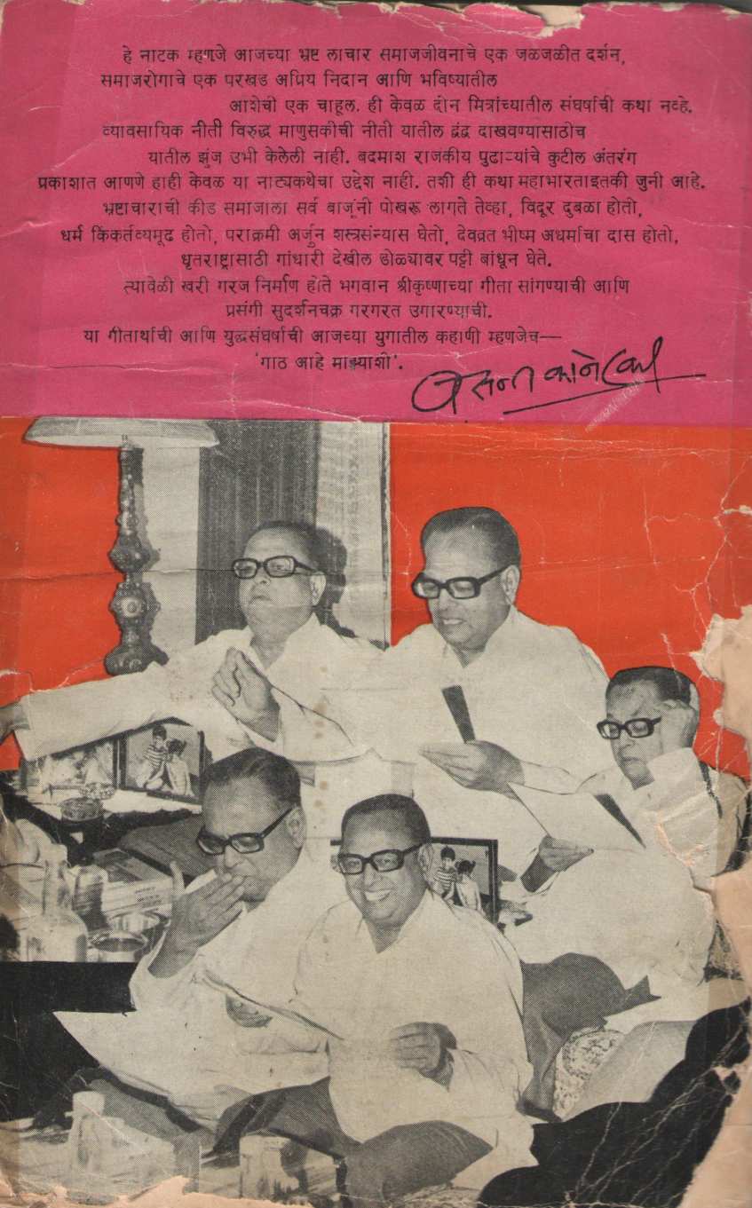 Gath Ahe Mazyashi ( गाठ आहे माझ्याशी by Vasant Kanetkar ( वसन्त कानेटकर )