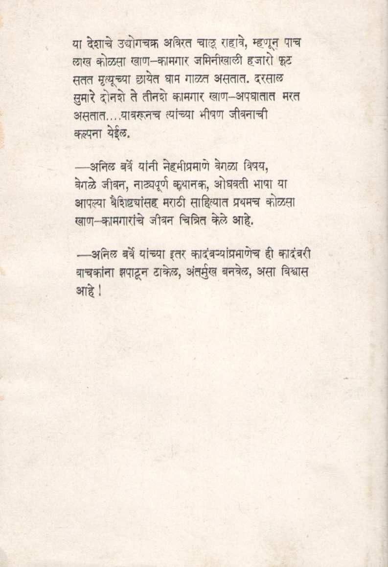 Akara Koti Gallen Pani ( अकरा कोटी गॅलन पाणी ) by Anil Barve ( अनिल बर्वे )