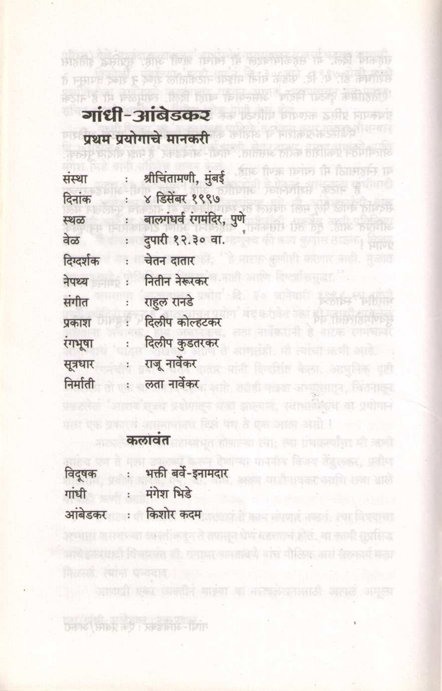 Gandhi - Ambedakar ( गांधी - आंबेडकर by Premanand Gajvi ( प्रेमानंद गज्वी )