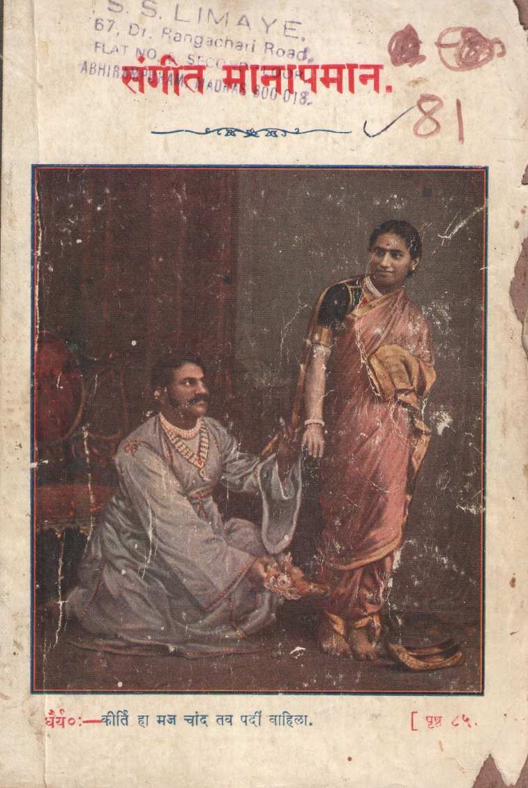 Sangeet Manapaman ( संगीत मानापमान by Krushnaji Prabhakar Khadilkar ( कृष्णाजी प्रभाकर खाडिलकर )