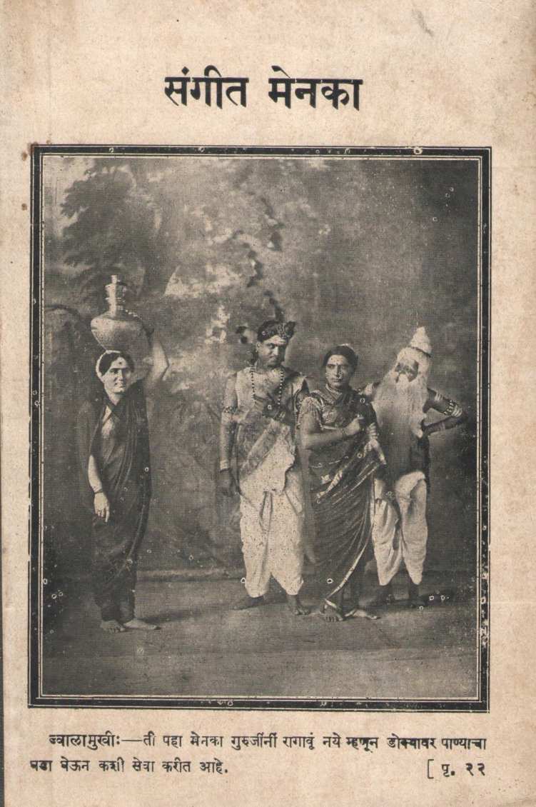 Sangeet Menaka ( संगीत मेनका by Krushnaji Prabhakar Khadilkar ( कृष्णाजी प्रभाकर खाडिलकर )
