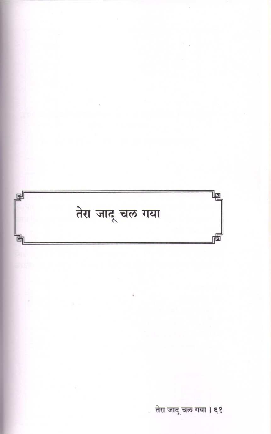 Tera Jadu Chal Gaya ( तेरा जादू चल गया by Gauri Ratnaparkhi ( गौरी रत्नपारखी )