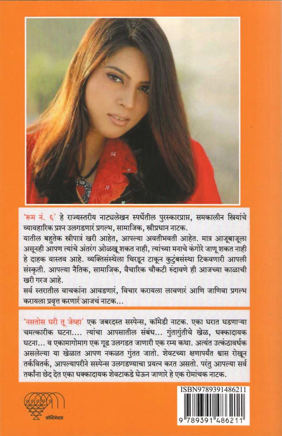 Nastos Ghari Tu Jevha ( नसतोस घरी तू जेव्हा by Gauri Ratnaparkhi ( गौरी रत्नपारखी )