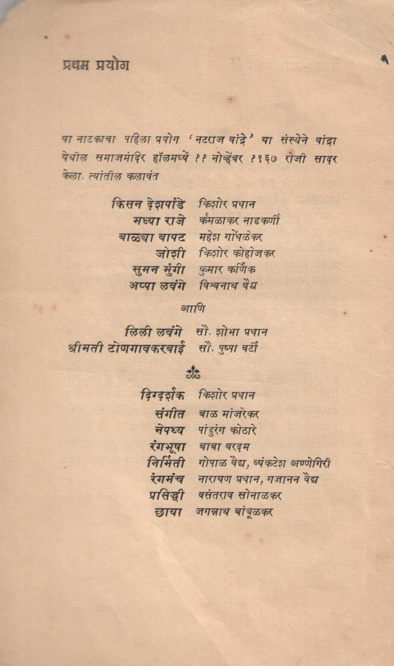 Kaka Kishacha ( काका किशाचा by Shyam Phadke ( श्याम फडके )