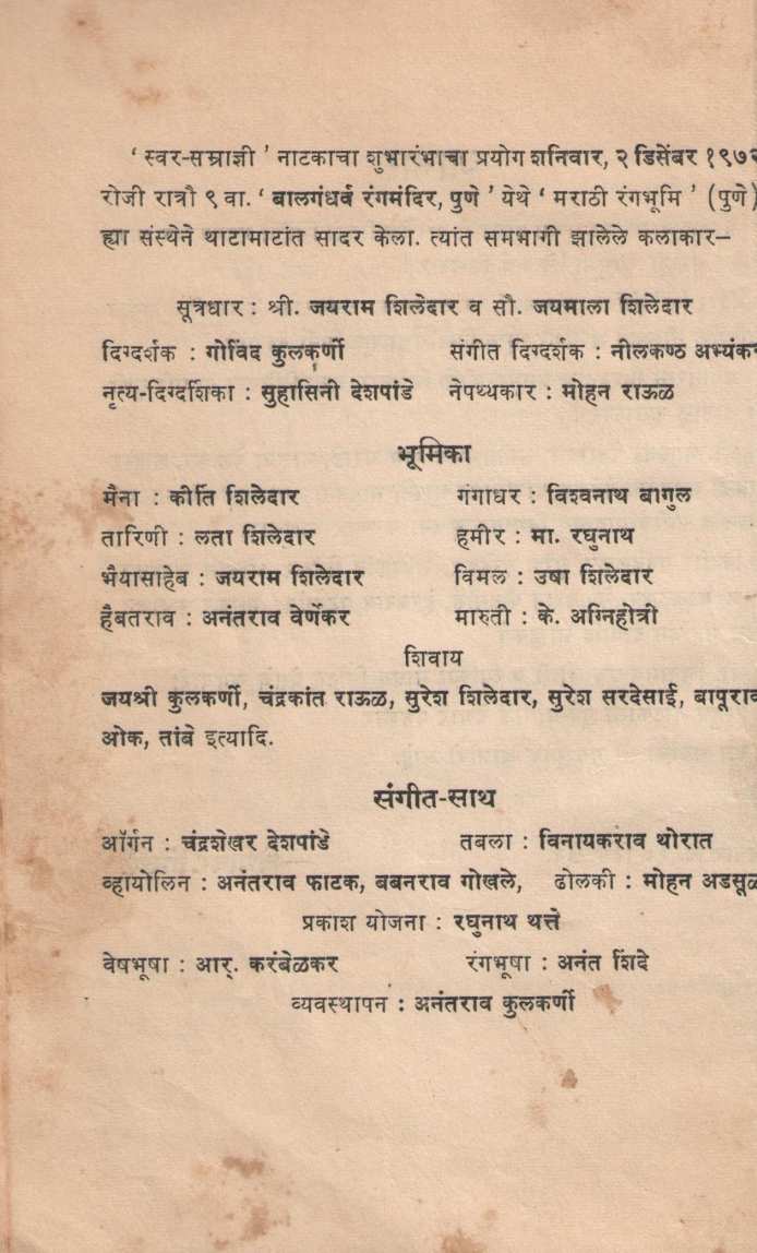 Swarsamradnyi ( स्वरसम्राज्ञी by Vidyadhar Gokhale ( विद्याधर गोखले )