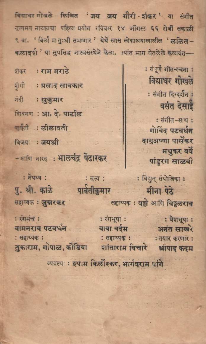 Jay Jay Gouri - Shankar ( जय जय गौरी - शंकर by Vidyadhar Gokhale ( विद्याधर गोखले )