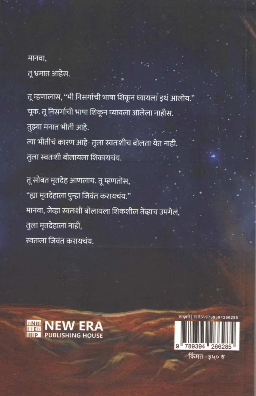 Mahamaya Nilawanti ( महामाया निळावंती ) by Sumedhkumar Ingale ( सुमेधकुमार इंगळे )