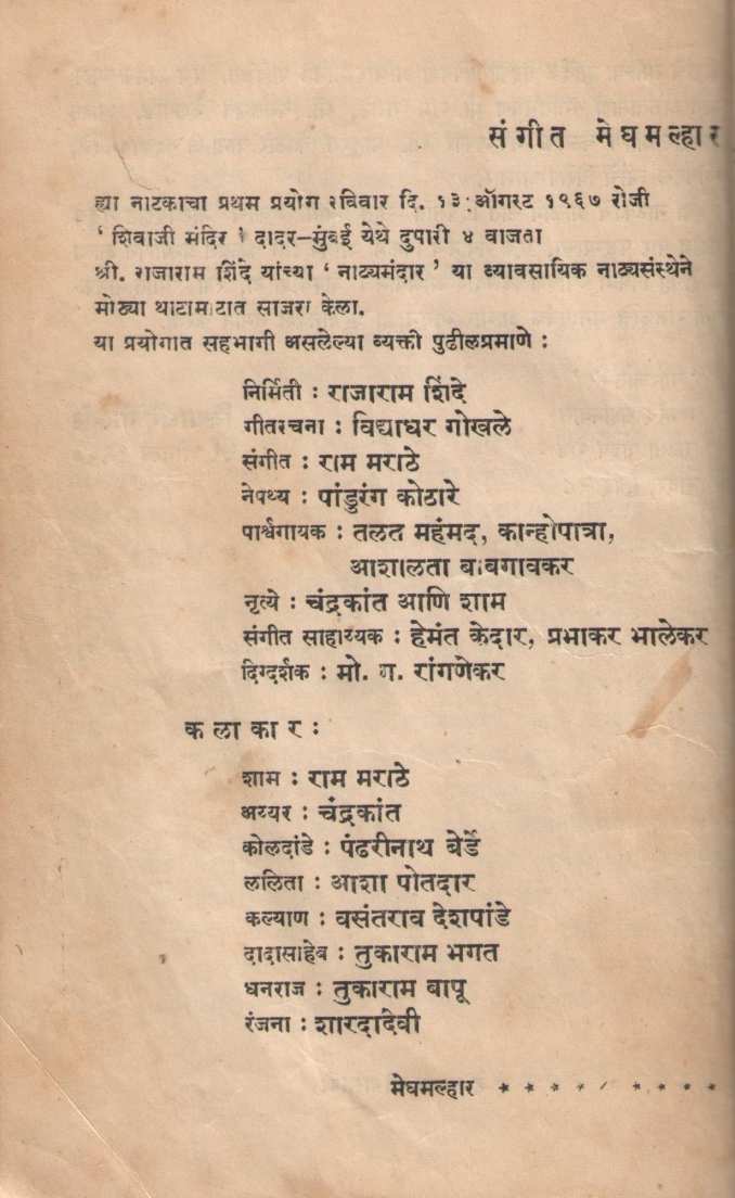 Meghmalhar ( मेघमल्हार by Vidyadhar Gokhale ( विद्याधर गोखले )