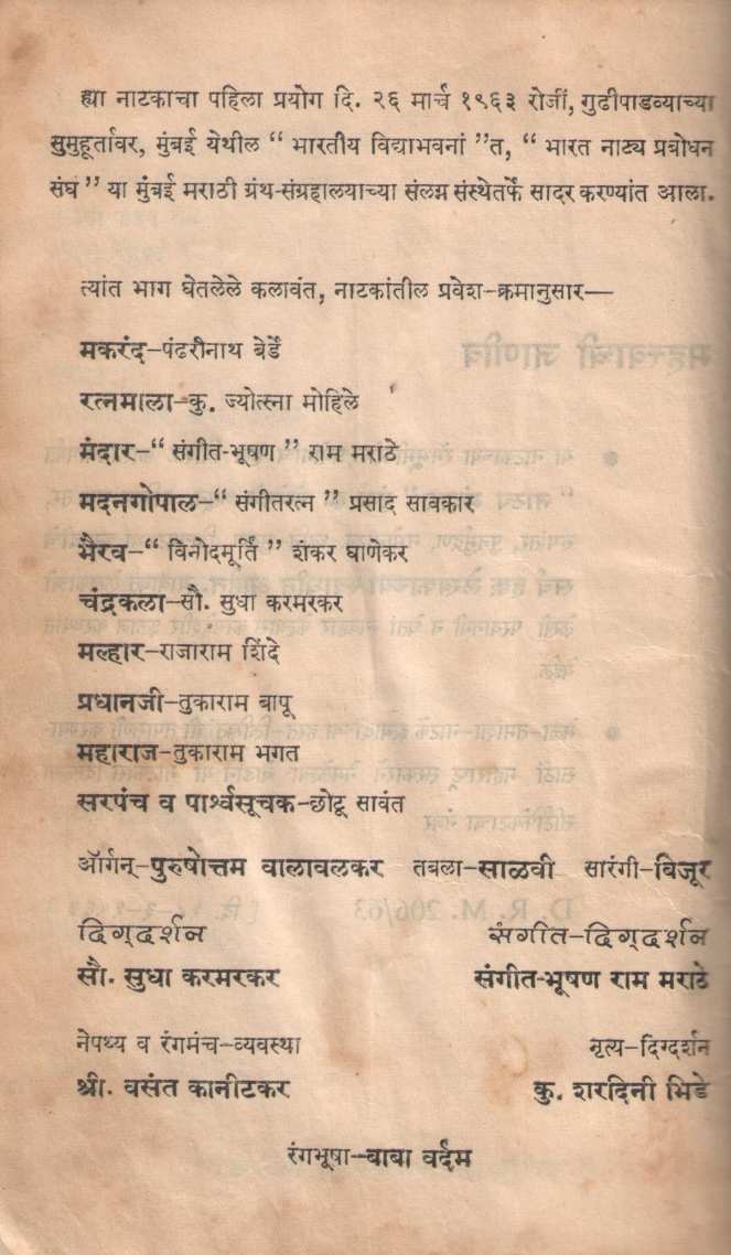 Mandar-Mala ( मंदार-माला by Vidyadhar Gokhale ( विद्याधर गोखले )