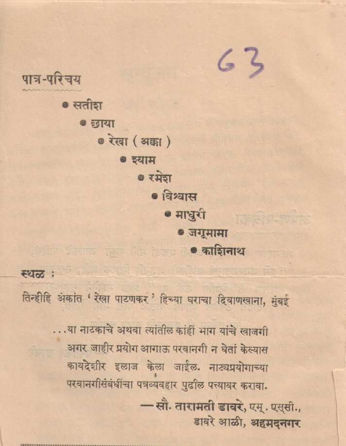 Mrutyunjay ( मृत्युंजय by Padmakar Davare ( पदमाकर डावरे )