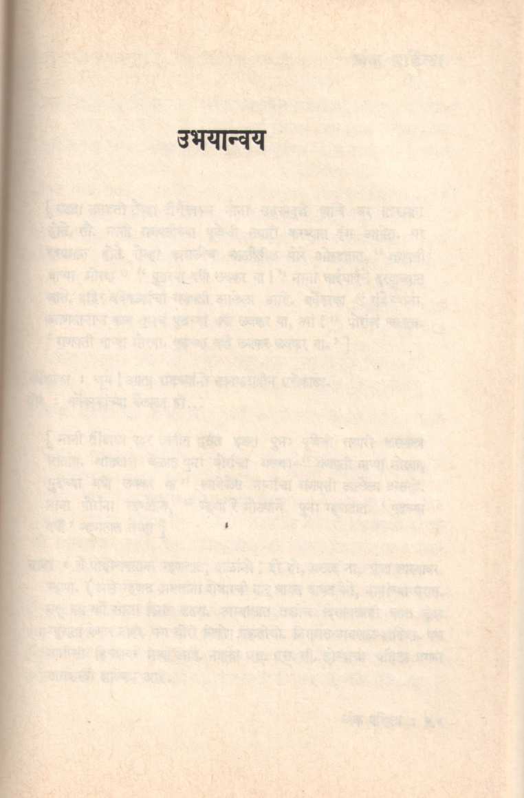Ubhayanvay ( उभयान्वय by Vijay Mondakar ( विजय मोंडकर )