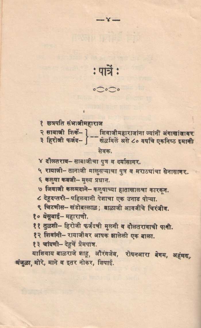 Sangeet Rajsanyas ( संगीत राजसंन्यास by Ram Ganesh Gadkari ( राम गणेश गडकरी )