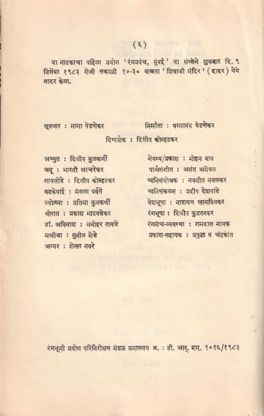 Marg Sukhacha ( मार्ग सुखाचा by Subhash Bhende ( सुभाष भेण्डे )