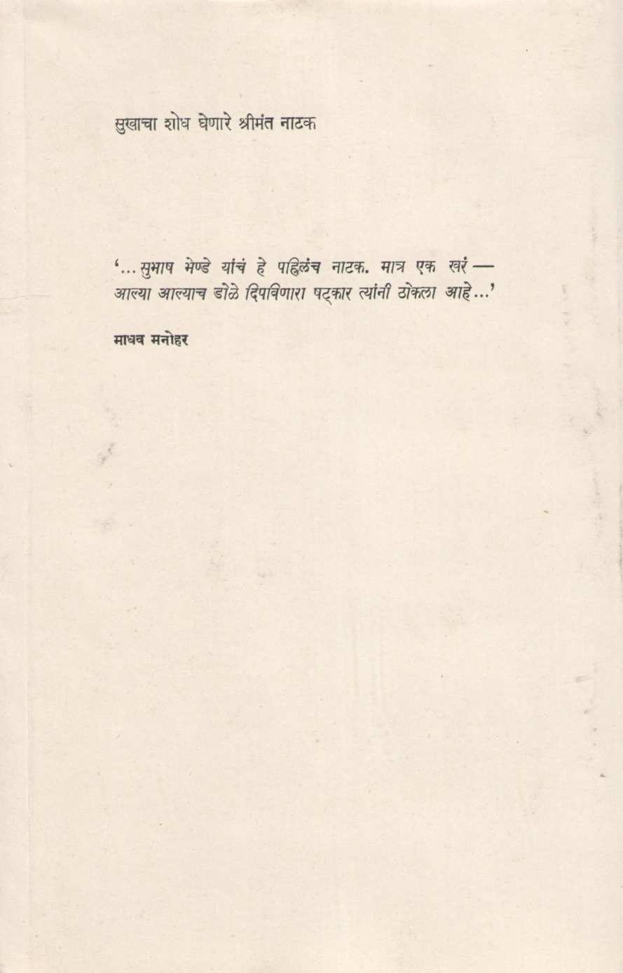 Marg Sukhacha ( मार्ग सुखाचा by Subhash Bhende ( सुभाष भेण्डे )