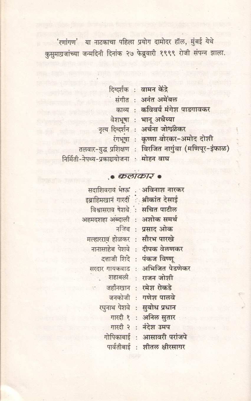 Ranangan ( रणांगण by Vishwas Patil ( विश्वास पाटील )