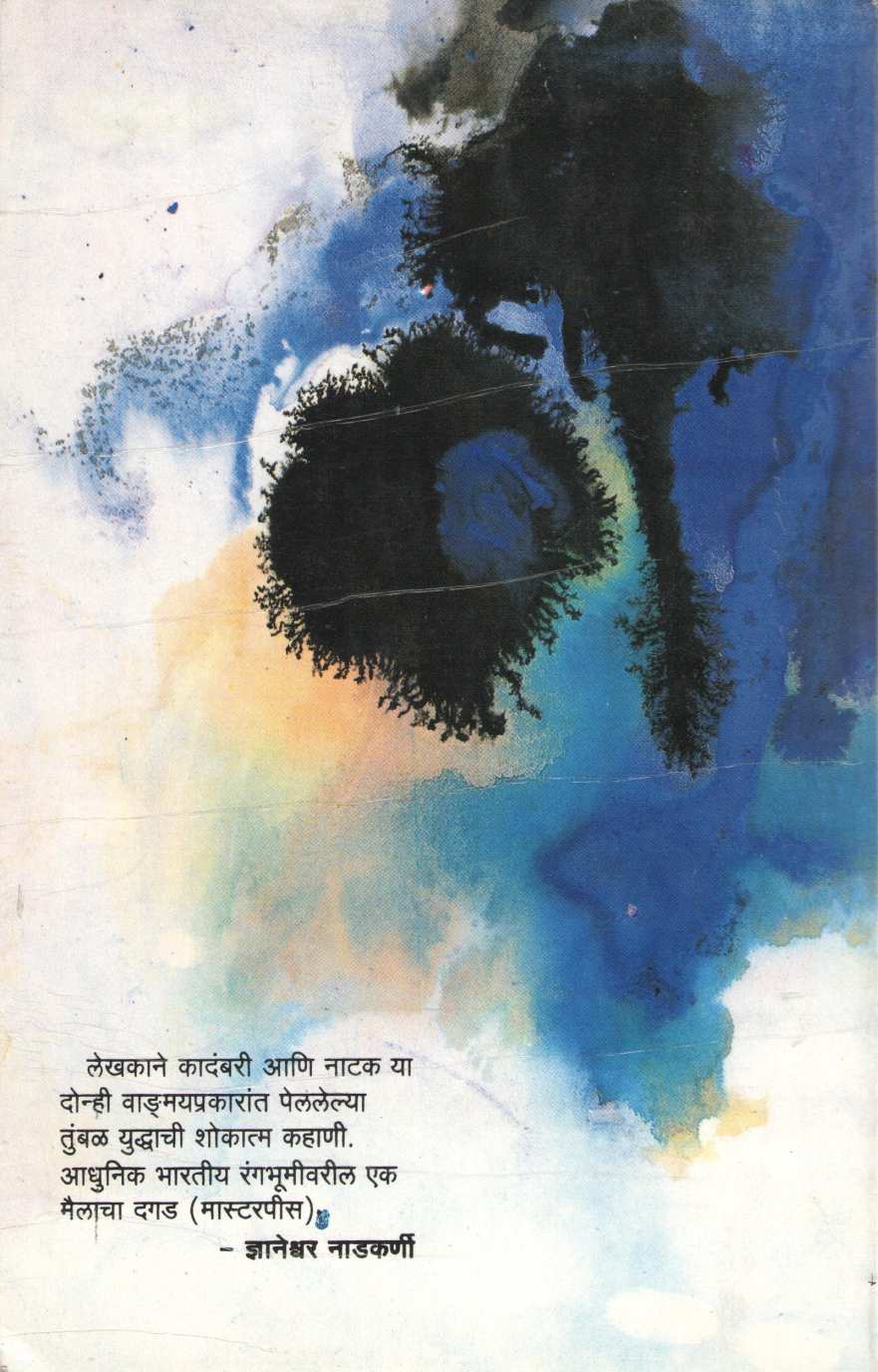 Ranangan ( रणांगण by Vishwas Patil ( विश्वास पाटील )