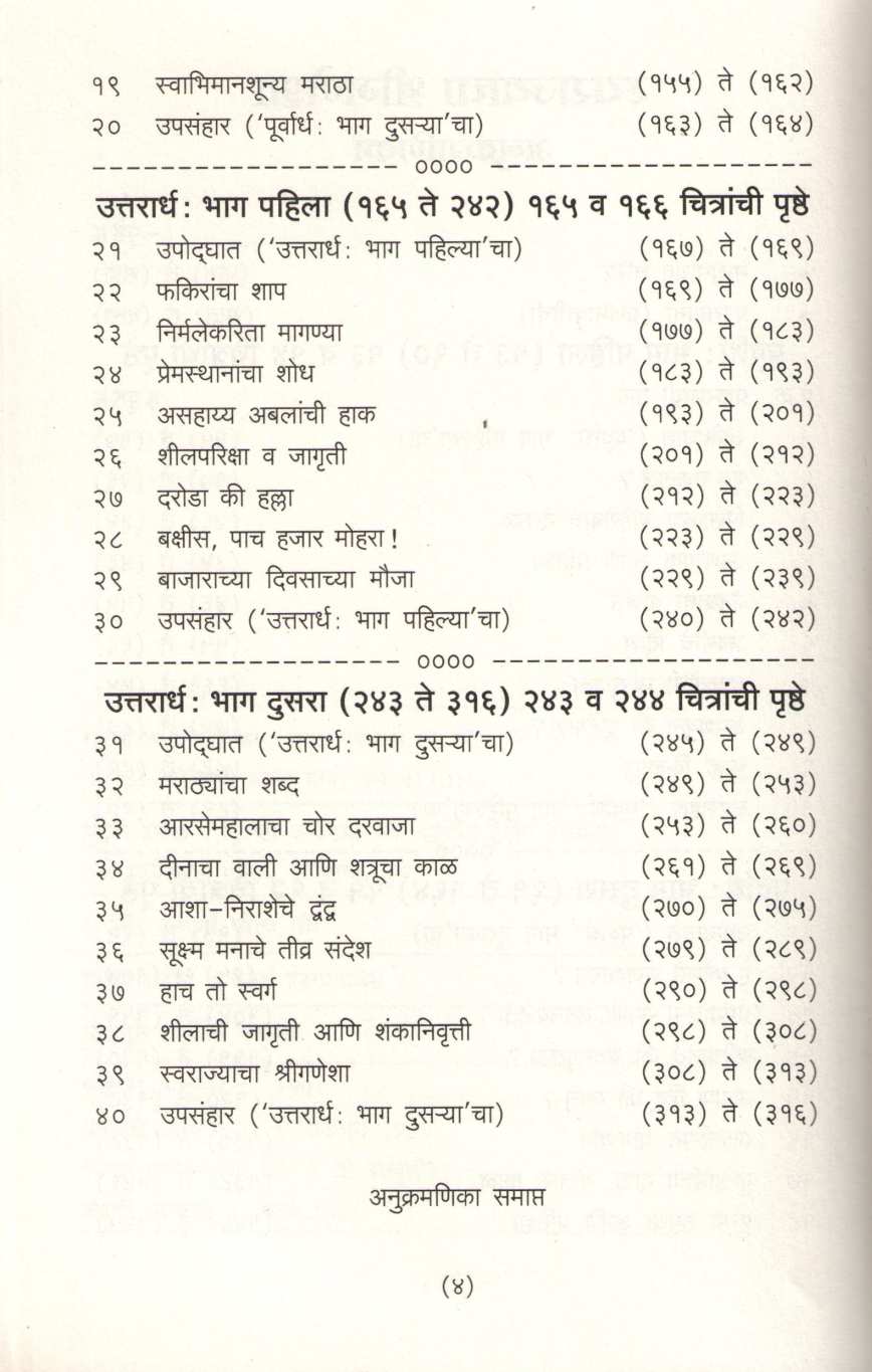 Swarajyacha Shriganesha (Varda Prakashan) ( स्वराज्याचा श्रीगणेशा (वरदा प्रकाशन ) ) by Nathmadhav ( नाथमाधव )
