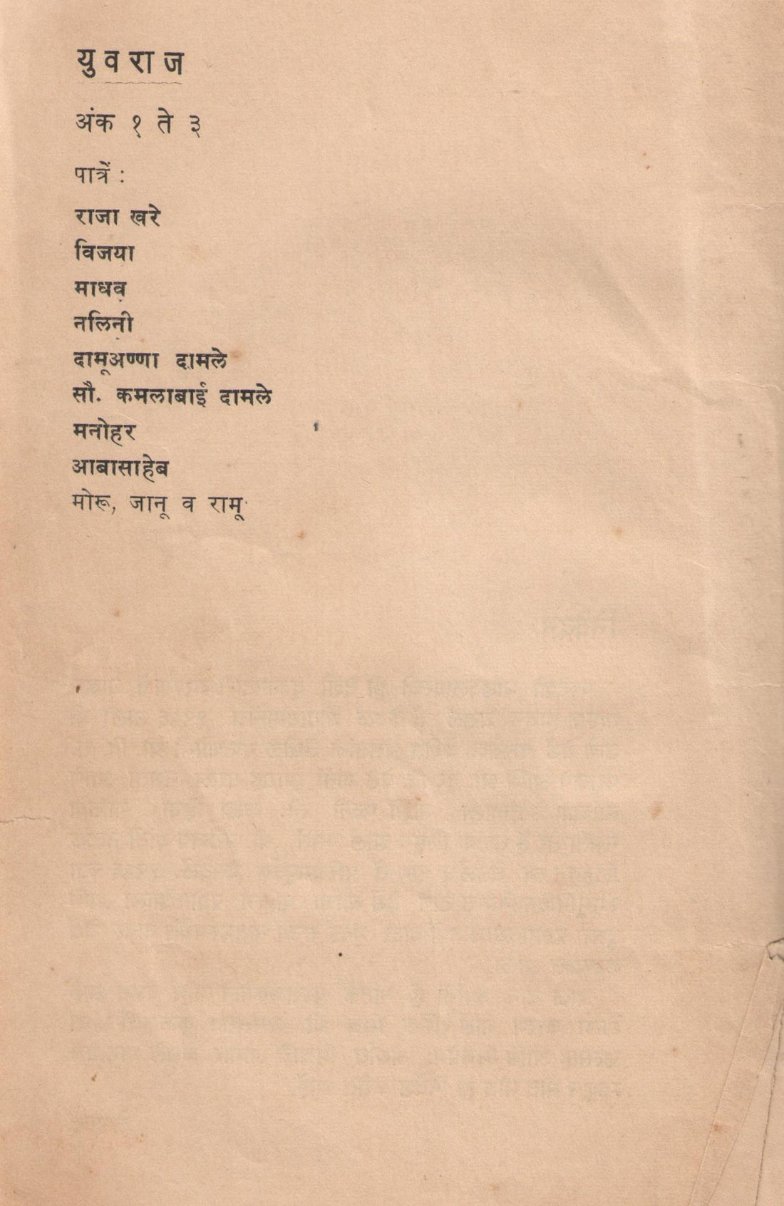 Yuvraj ( युवराज by Bal Samant ( बाळ सामंत )