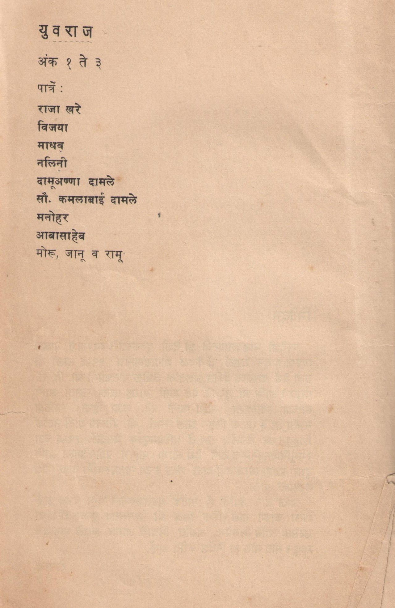 Yuvraj ( युवराज by Bal Samant ( बाळ सामंत )