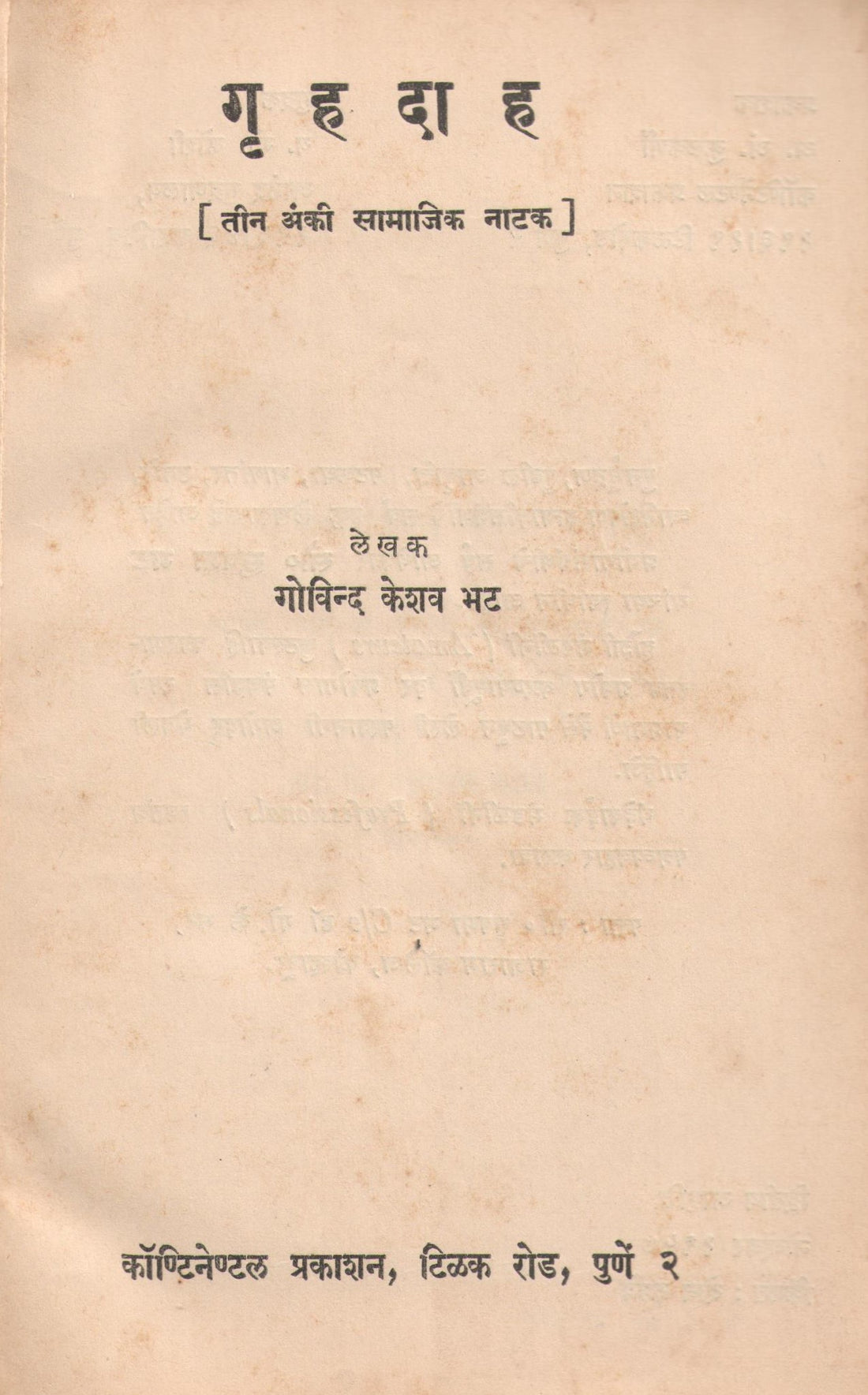 Gruhadah ( गृहदाह by G. K. Bhat ( गो. के. भट )