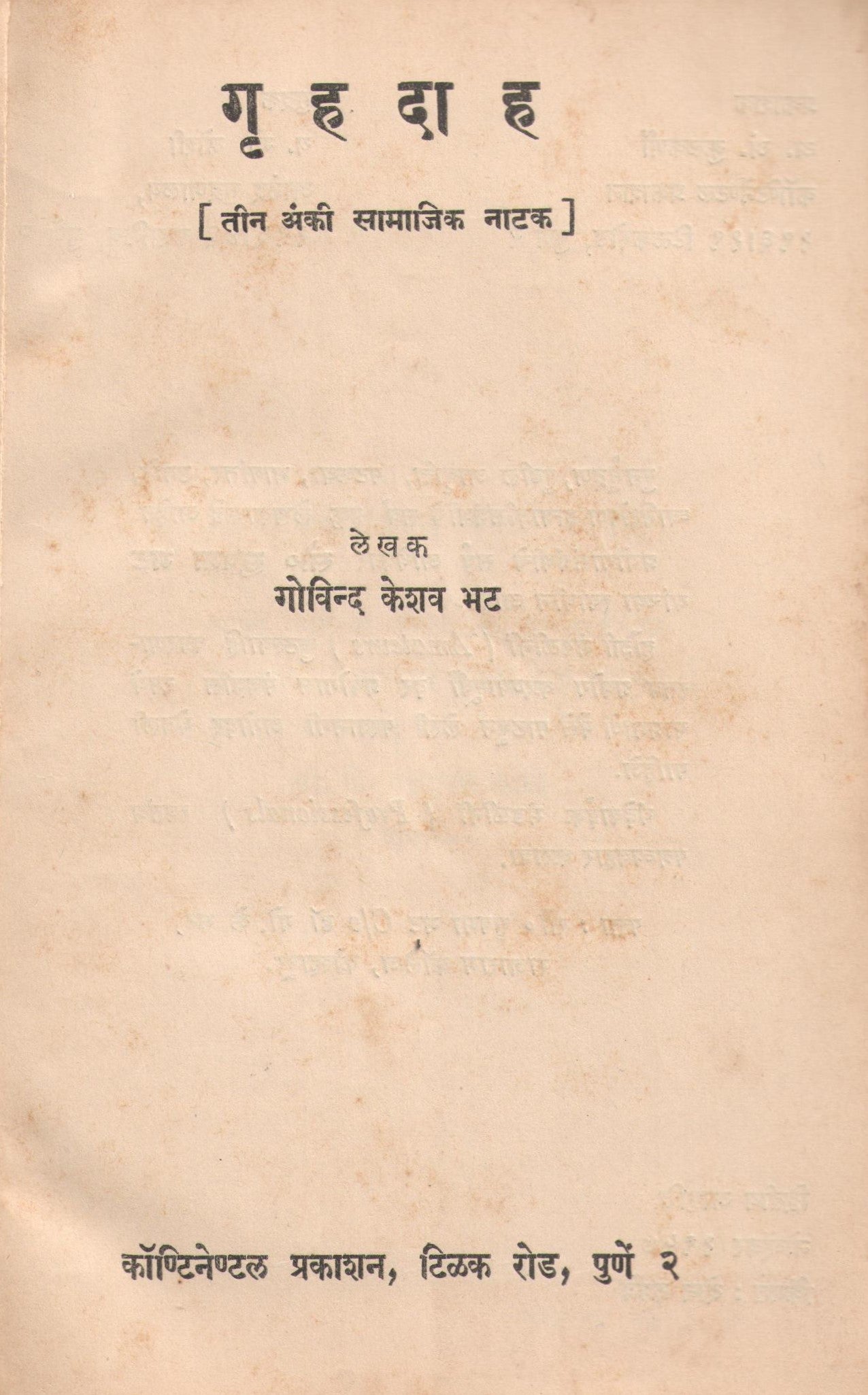 Gruhadah ( गृहदाह by G. K. Bhat ( गो. के. भट )