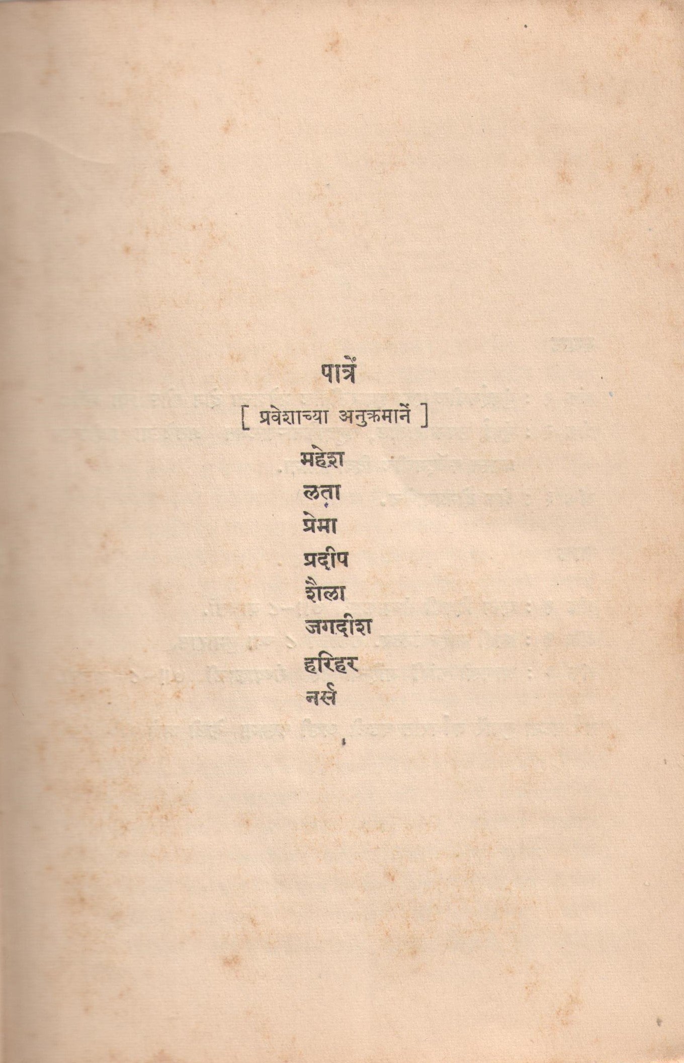 Gruhadah ( गृहदाह by G. K. Bhat ( गो. के. भट )