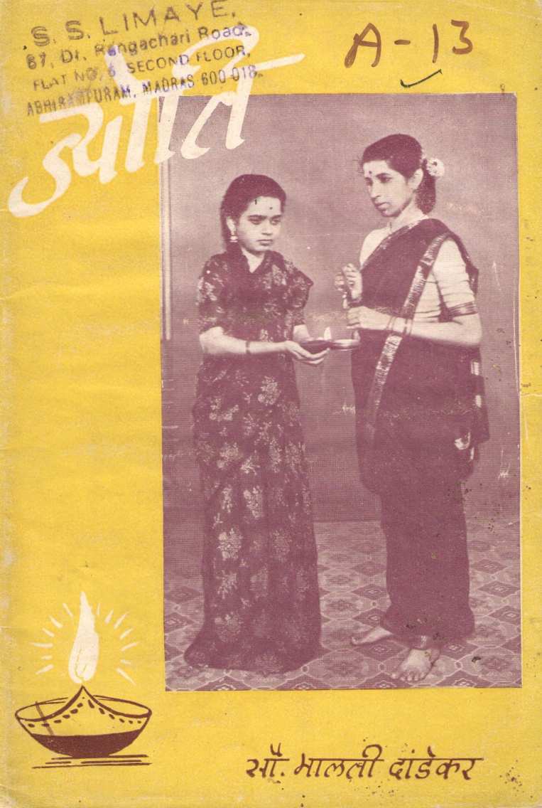 Jyoti ( ज्योति by Malati Dandekar ( मालती दांडेकर )