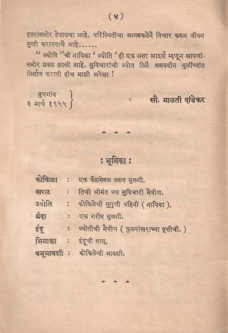 Jyoti ( ज्योति by Malati Dandekar ( मालती दांडेकर )