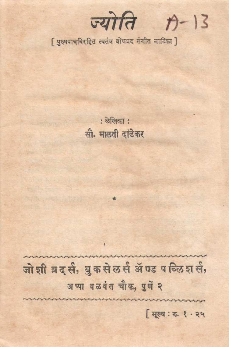 Jyoti ( ज्योति by Malati Dandekar ( मालती दांडेकर )
