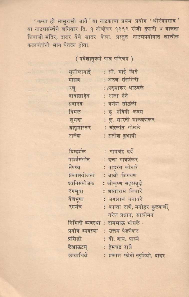 Kanya Hi Sasurasi Jaye ( कन्या हि सासुरासी जाये by Hirakant Kalagutkar ( हिराकांत कलगुटकर )