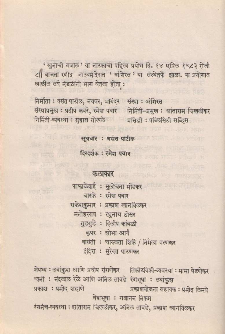 Khunachi Gajhaal ( खुनाची गजाल by Ramesh Pawar ( रमेश पवार )