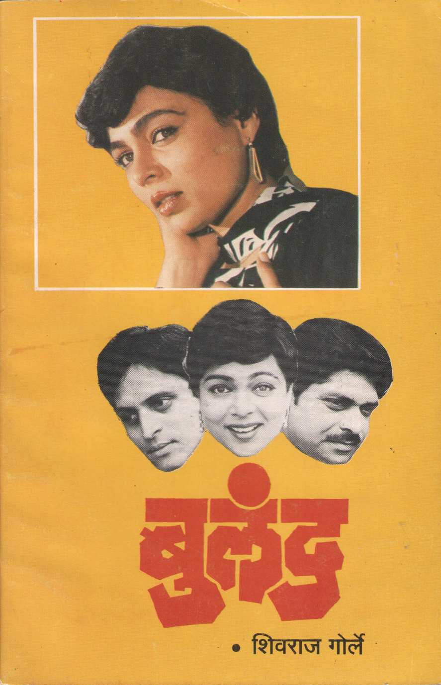 Buland ( बुलंद by Shivraj Gorle ( शिवराज गोर्ले )