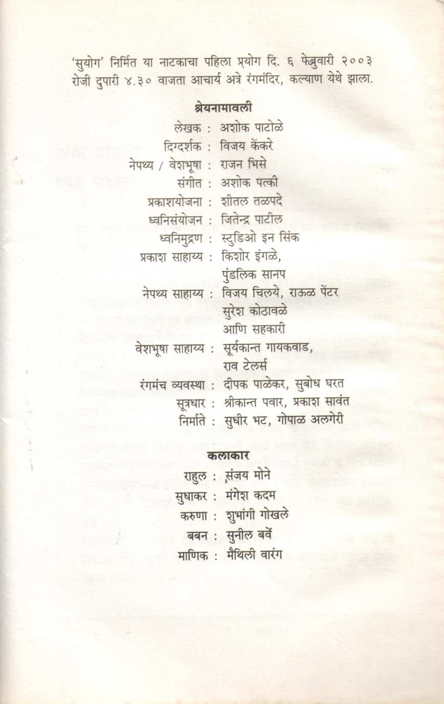 Hich Tar Premachi Gammat Ahe ( हीच तर प्रेमाची गंमत आहे by Ashok Patole ( अशोक पाटोळे )