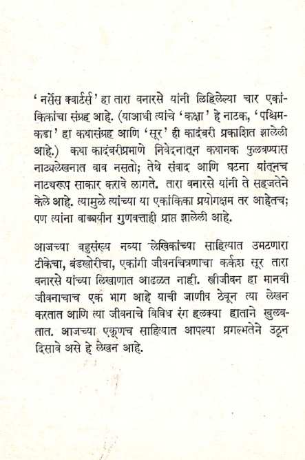 Nurses Quarters ( नर्सेस क्वार्टर्स by Tara Vanarse ( तारा वनारसे )