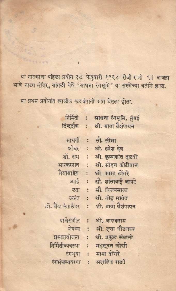 Maza Kuna Mhanu Mi? ( माझा कुणा म्हणू मी ? by Datta Keshav ( दत्ता केशव )