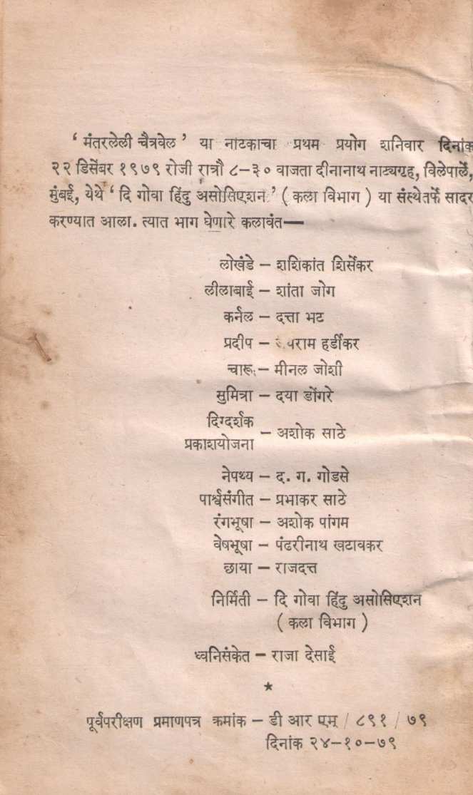 Mantarleli Chaitravel ( मंतरलेली चैत्रवेल by Suresh Khare ( सुरेश खरे )