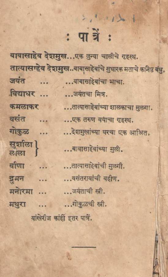 Premasanyas ( प्रेमसंन्यास by Ram Ganesh Gadkari ( राम गणेश गडकरी )