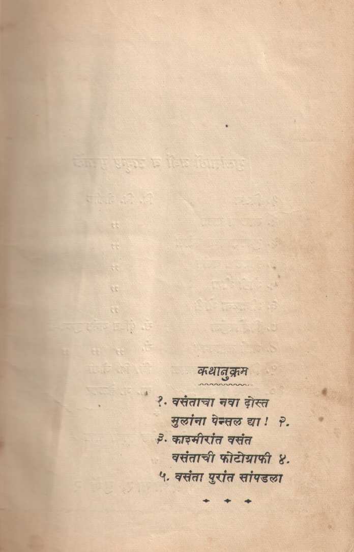 Shahenshah ( शहेनशहा ) by V. V. Bokil ( वि. वि. बोकील )