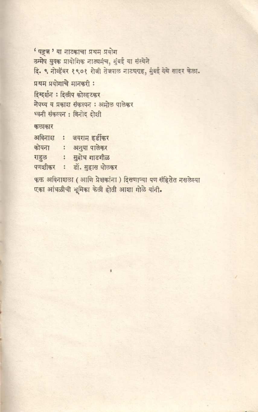 Shadja ( षड्ज by Achuyt Vaze ( अच्युत वझे )