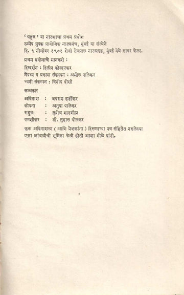 Shadja ( षड्ज by Achuyt Vaze ( अच्युत वझे )