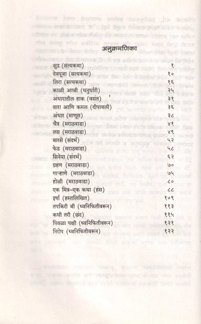 Kusumgunja ( कुसुमगुंजा ) by G. A. Kulkarni ( जी. ए. कुलकर्णी )