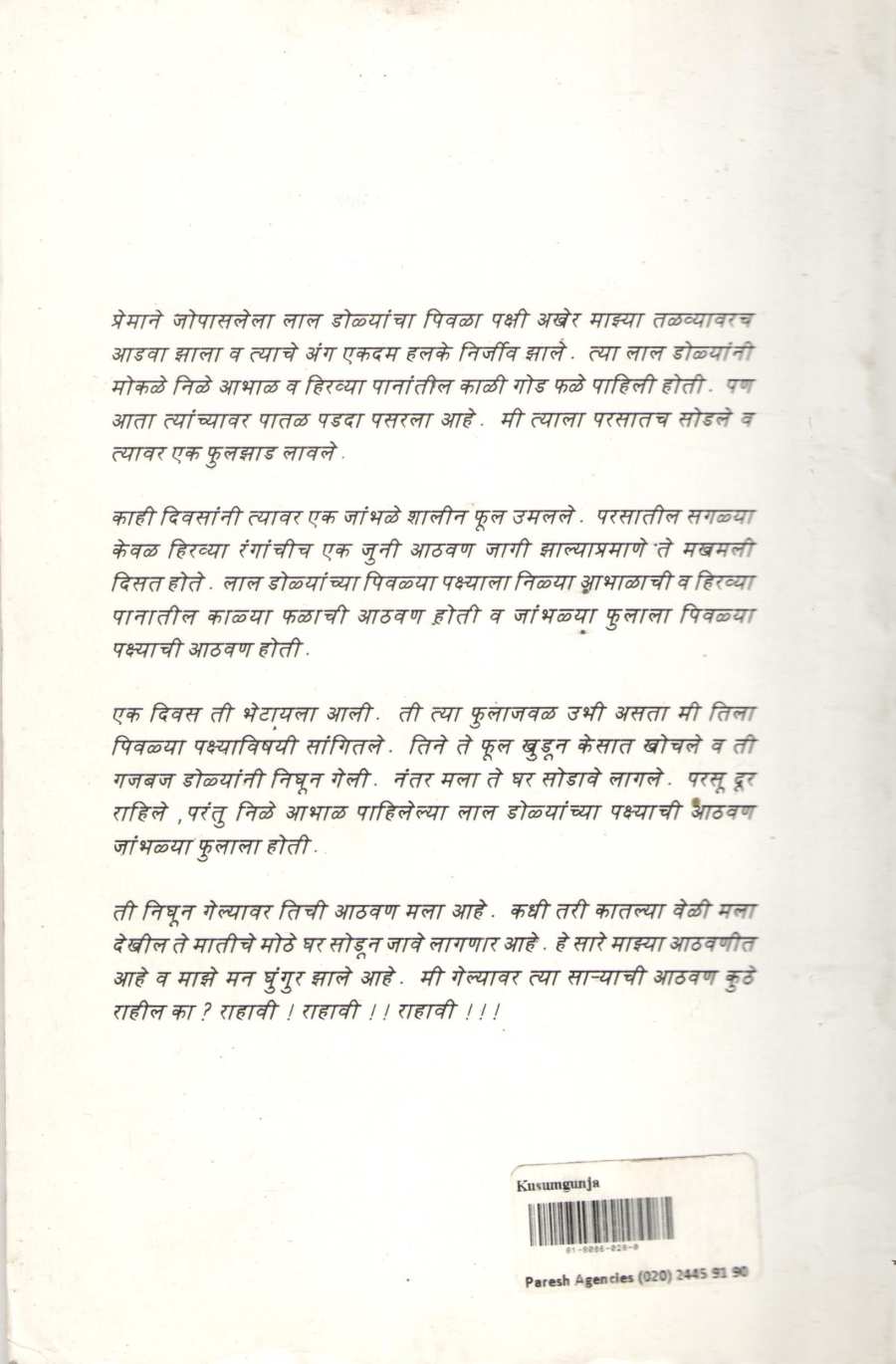 Kusumgunja ( कुसुमगुंजा ) by G. A. Kulkarni ( जी. ए. कुलकर्णी )