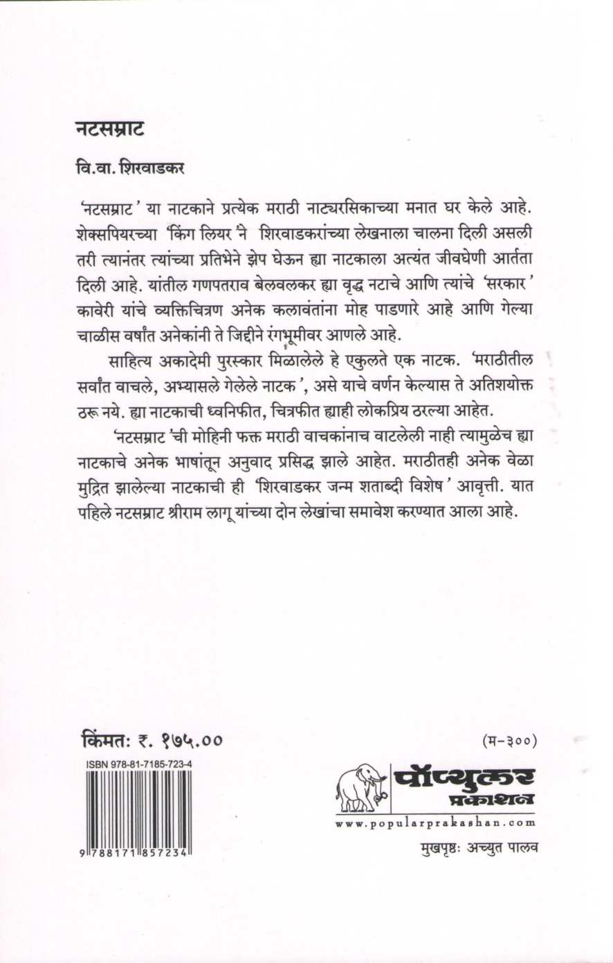 Natsamrat ( नटसम्राट by V. V. Shirwadkar ( वि. वा. शिरवाडकर )