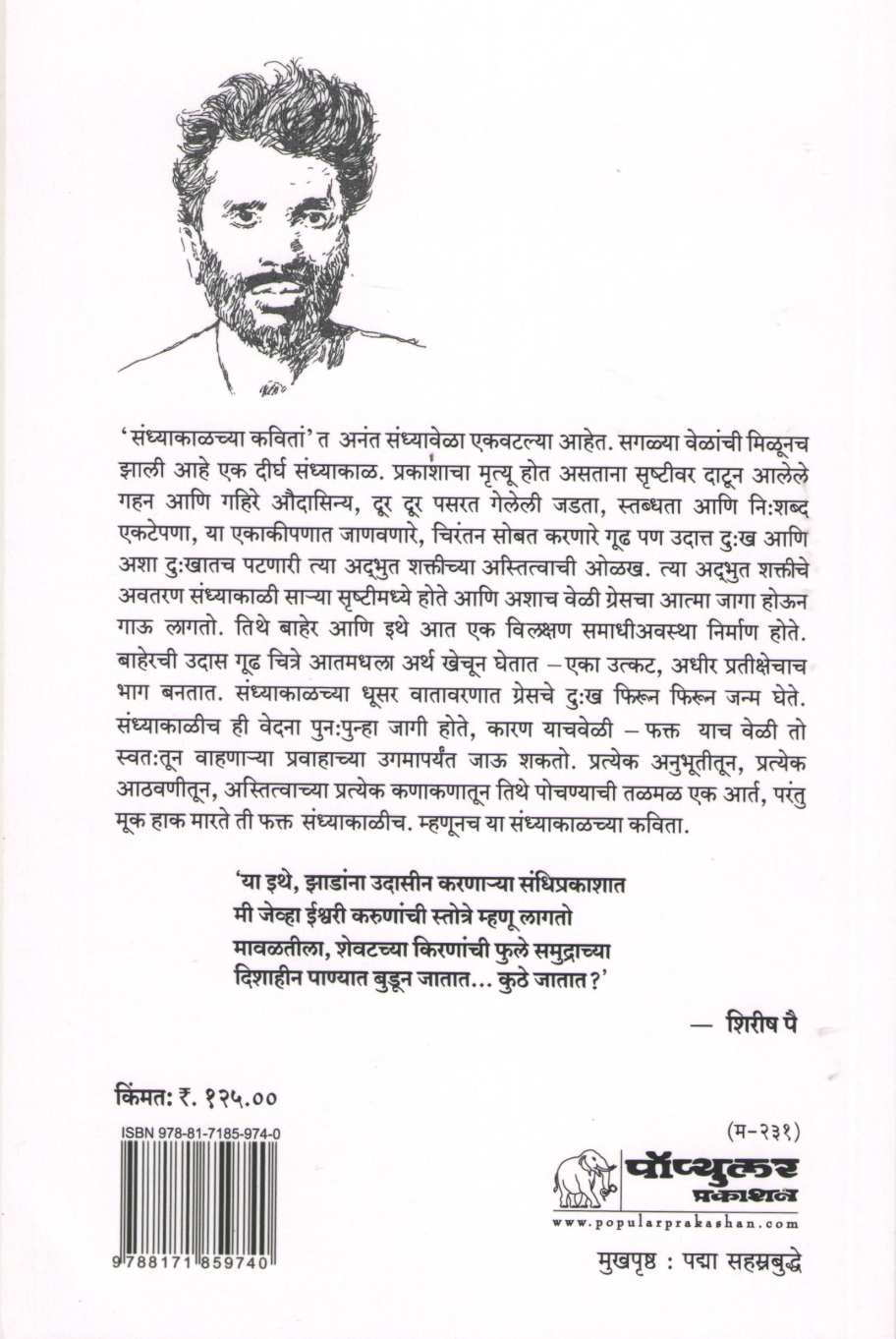 Sandhyakalchya Kavita ( संध्याकाळच्या कविता ) by Grace ( ग्रेस )