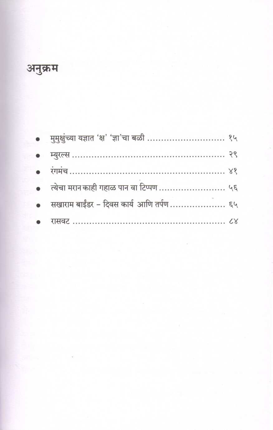 Myurls ( म्युरल्स by Suresh Gosavi ( सुरेश गोसावी )