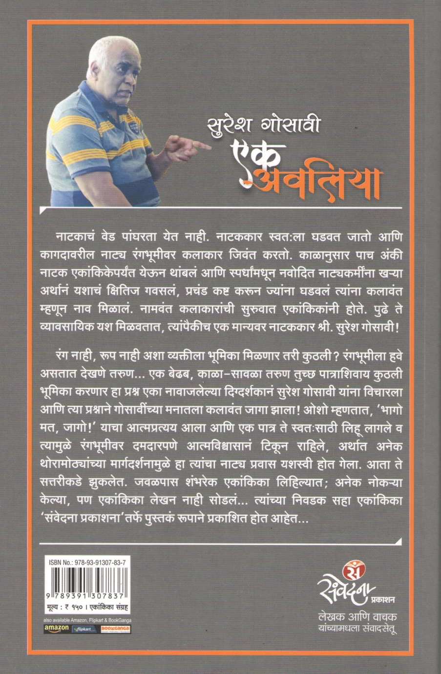 Myurls ( म्युरल्स by Suresh Gosavi ( सुरेश गोसावी )