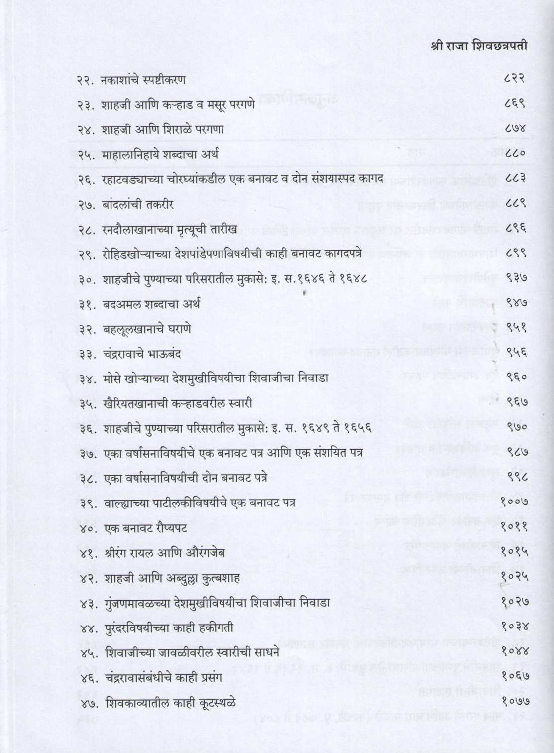 Shri Raja Shivchhatrapati (Part 1 & 2) ( श्री राजा शिवछत्रपती (भाग १ & २) ) by Gajanan Mehendale ( गजानन मेहेंदळे )