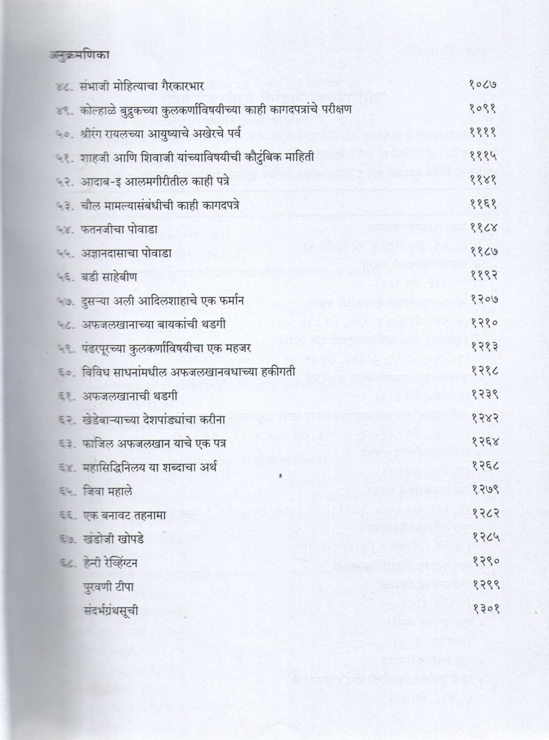 Shri Raja Shivchhatrapati (Part 1 & 2) ( श्री राजा शिवछत्रपती (भाग १ & २) ) by Gajanan Mehendale ( गजानन मेहेंदळे )
