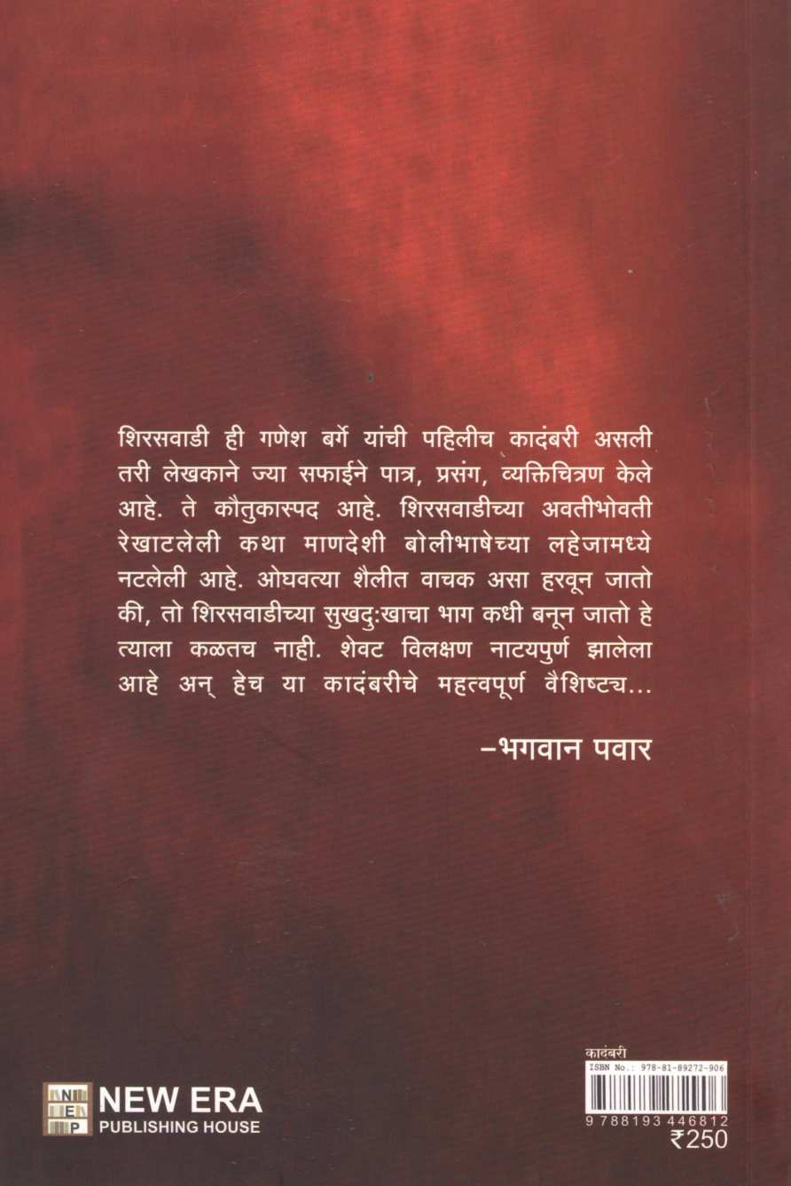 Shiraswadi ( शिरसवाडी ) by Ganesh Barge ( गणेश बर्गे )